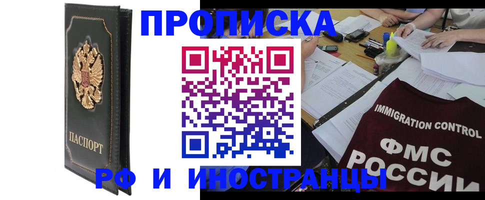 прописка штамп в Алексине